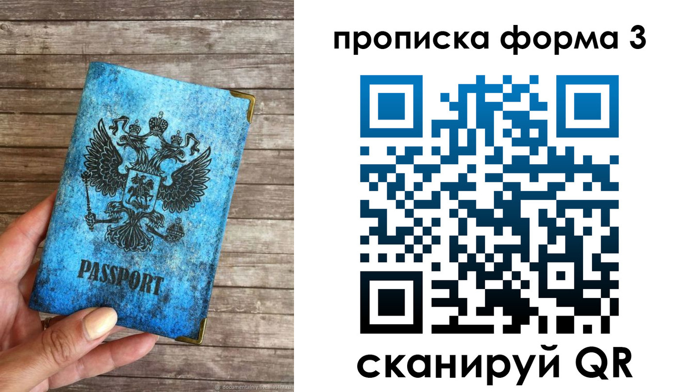 прописка регистрация в Белово