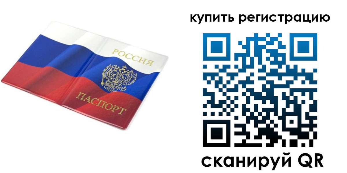 прописка для кредита в Белово