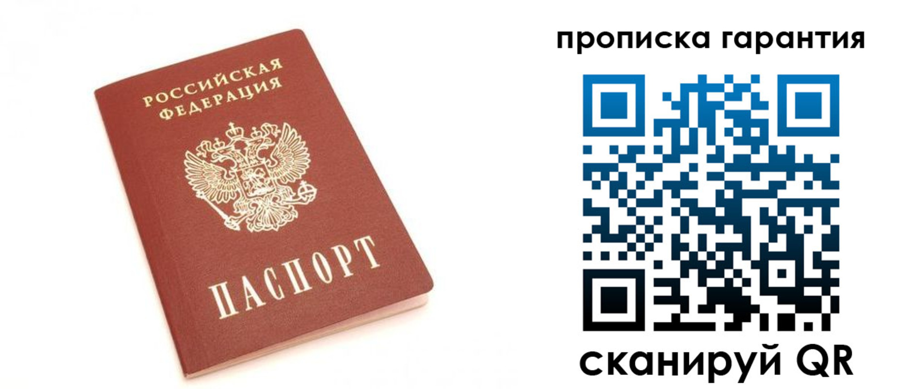 пропишу в квартире в Белово