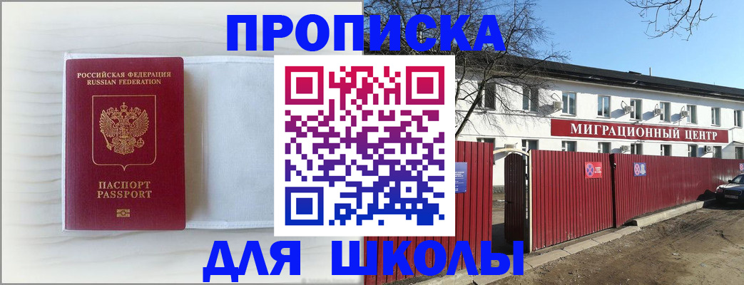 прописка в Белово