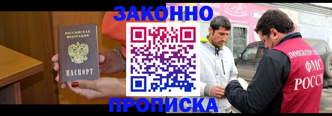 временная регистрация адрес в Белово