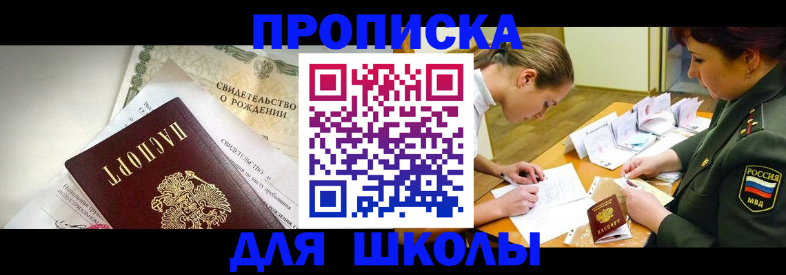 прописка для работы в Белово