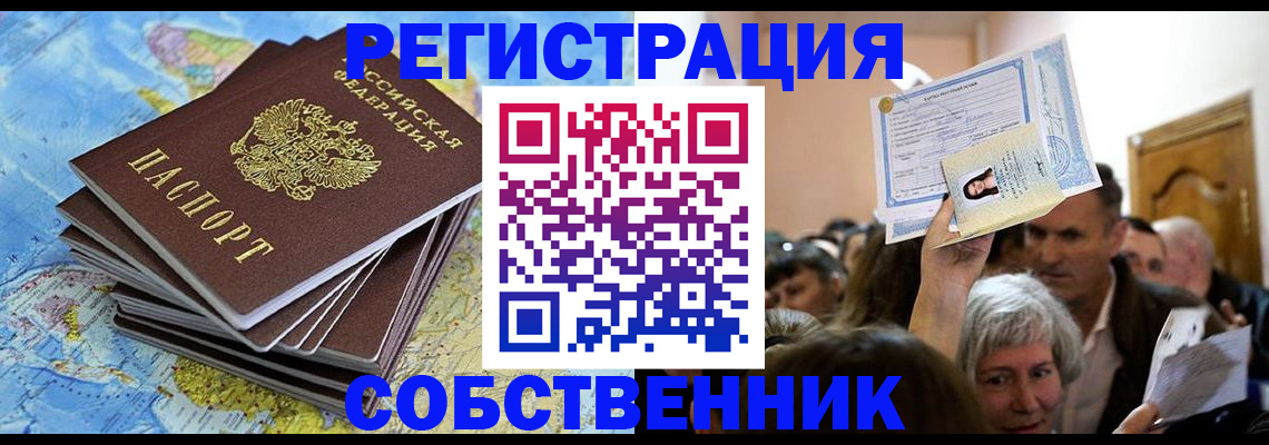 прописка 2025 в Белово