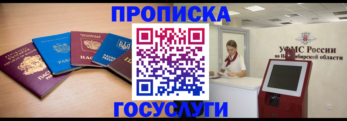 прописка от собственника в Белово