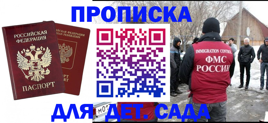 временная регистрация в Белово