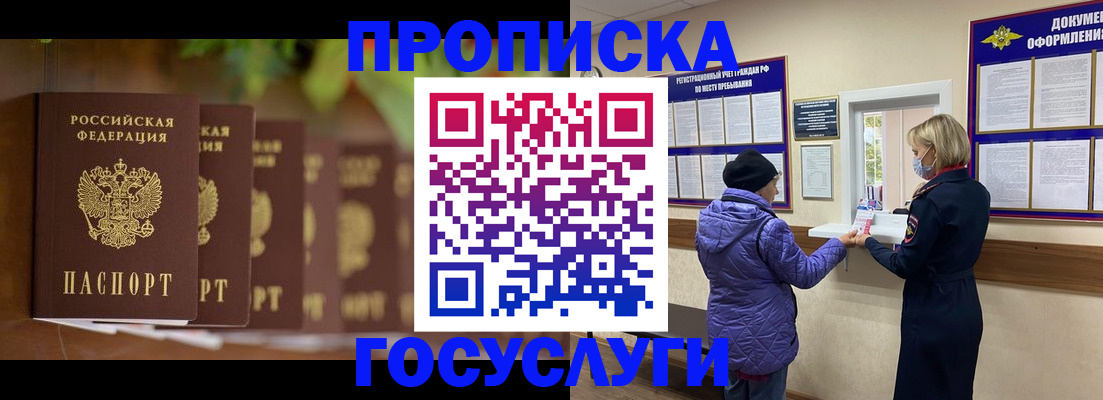 временная регистрация в квартире в Белово