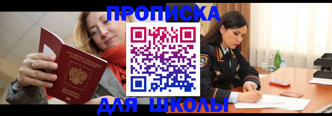 временная регистрация для всех в Белово