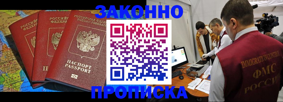 прописка от собственника в Белово