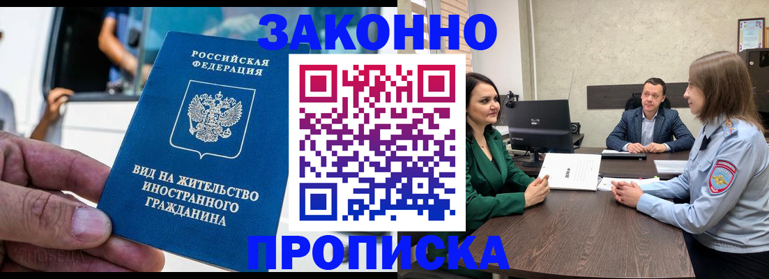 временная регистрация собственник в Белово