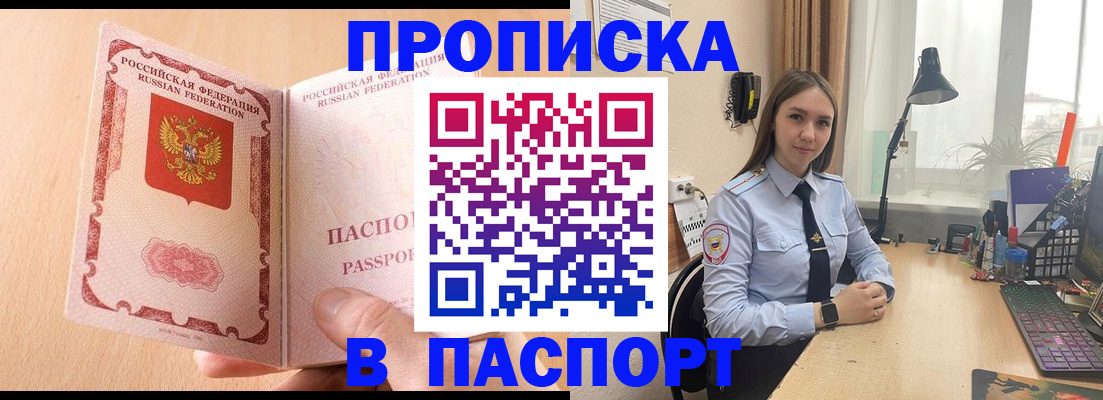 временная регистрация в Белово