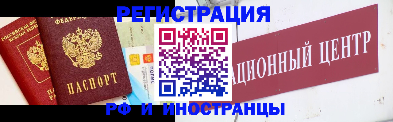 прописка для работы в Белово