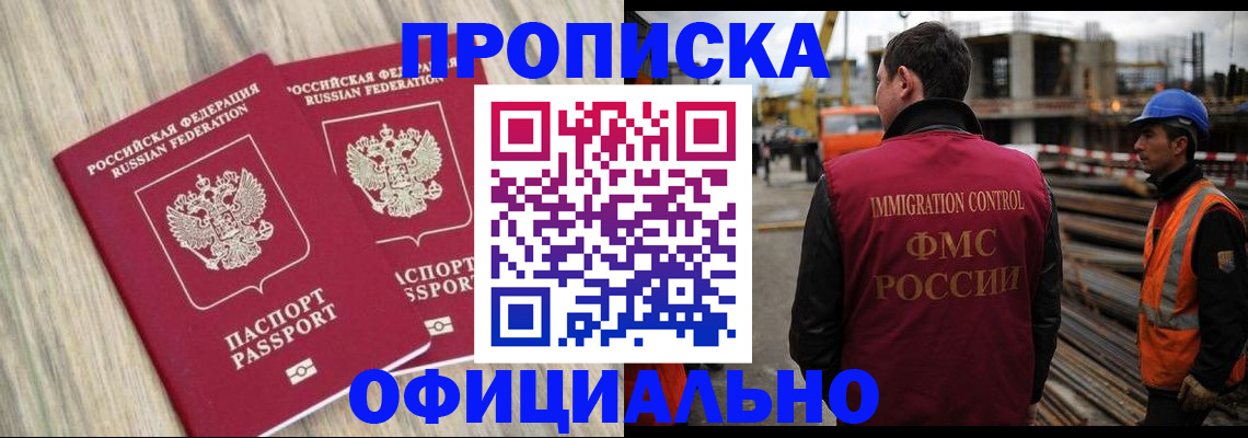 прописка поиск в Белово